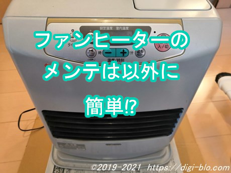 GT-324Y】コロナファンヒーター修理DIY - digi-blo.com